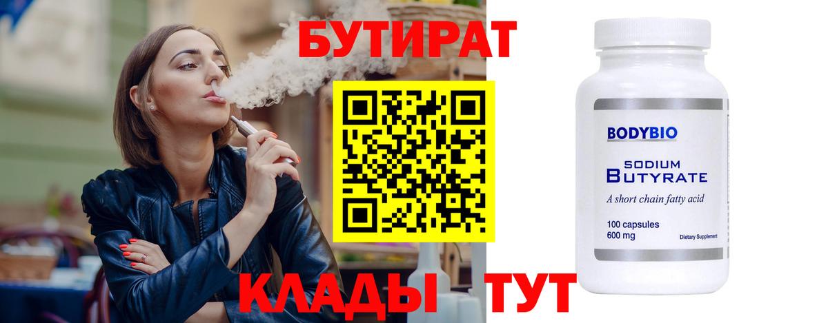 Бутират бутик  Вход с VPN  Сухой Лог 