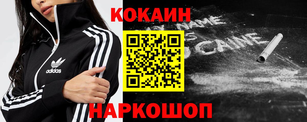 Кокаин Fish Scale  Вход с VPN  Сухой Лог  COCAIN VHQ 