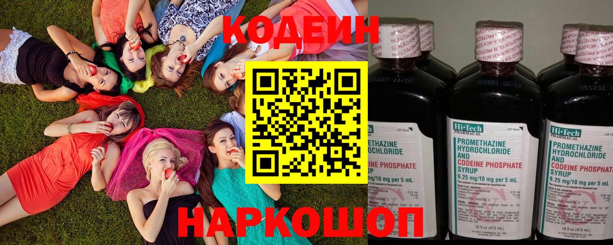 Сухой Лог  Кодеиновый сироп Lean Purple Drank  Вход с VPN 