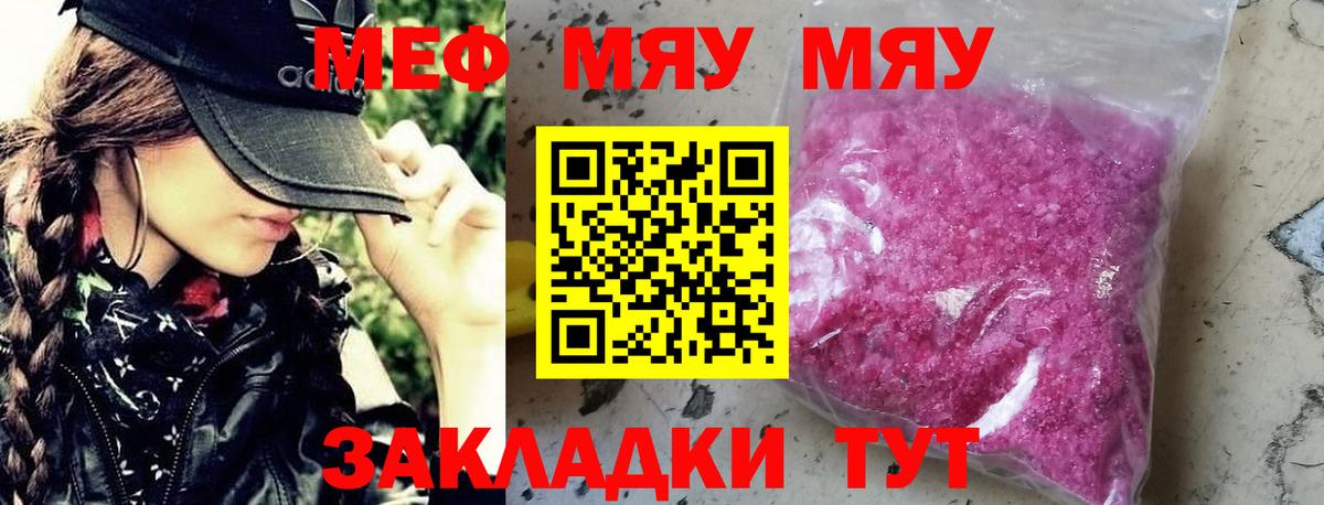 Сухой Лог  МЯУ-МЯУ  Вход с VPN  МЕФ  МЯУ-МЯУ мука  Мефедрон VHQ 